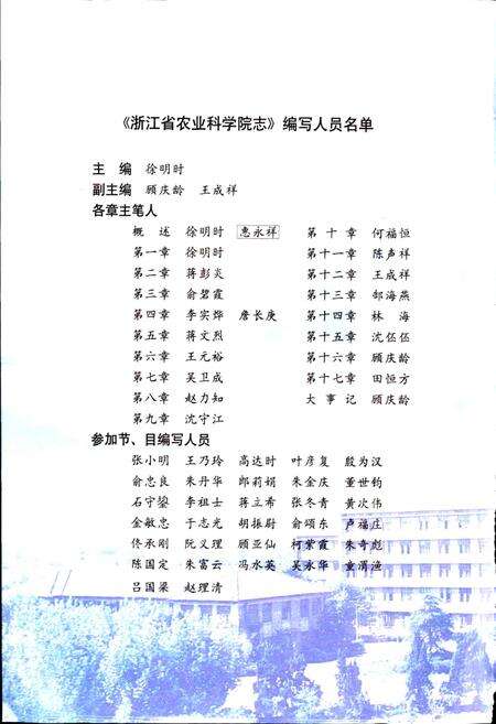 《浙江省农业科学院志》.pdf电子版_浙江省志预览图5