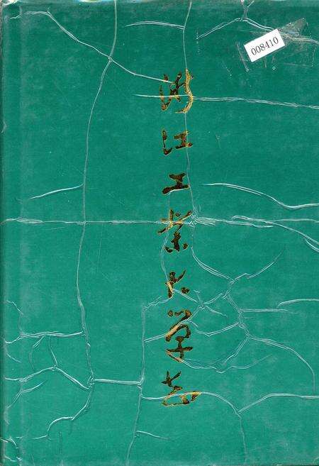 《浙江工业大学志》.pdf电子版_浙江省志缩略图