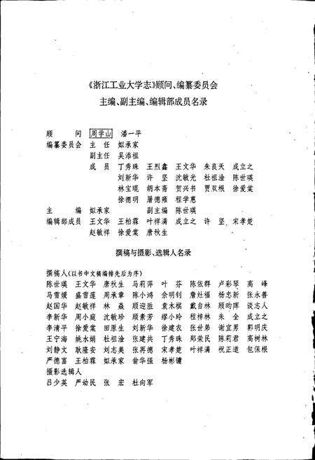 《浙江工业大学志》.pdf电子版_浙江省志预览图2