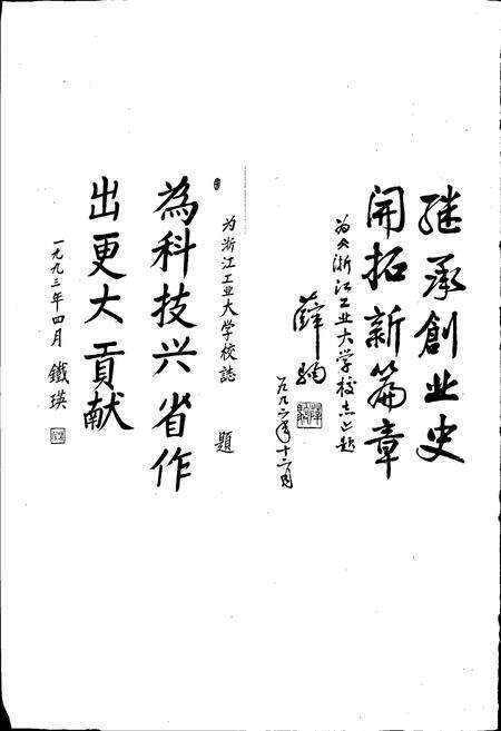 《浙江工业大学志》.pdf电子版_浙江省志预览图5