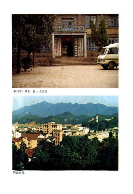 《常山县志》.pdf电子版_浙江省志预览图3