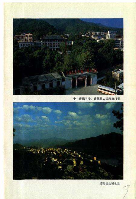 《建德县志》.pdf电子版_浙江省志预览图3