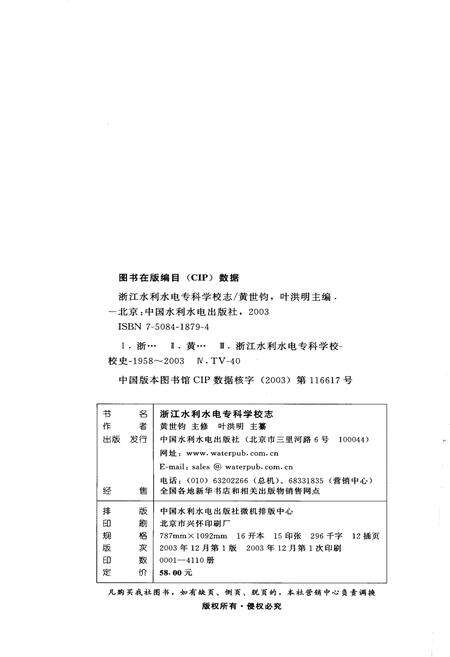 《浙江水利水电专科学校志》.pdf电子版_浙江省志预览图2
