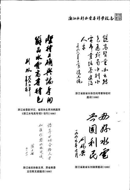 《浙江水利水电专科学校志》.pdf电子版_浙江省志预览图3