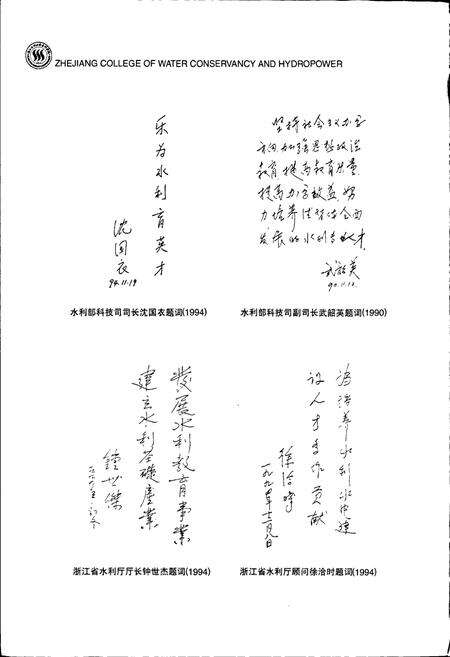 《浙江水利水电专科学校志》.pdf电子版_浙江省志预览图4