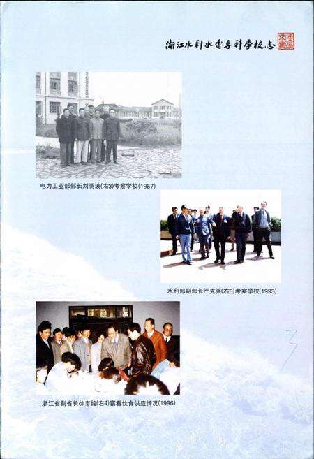 《浙江水利水电专科学校志》.pdf电子版_浙江省志预览图5