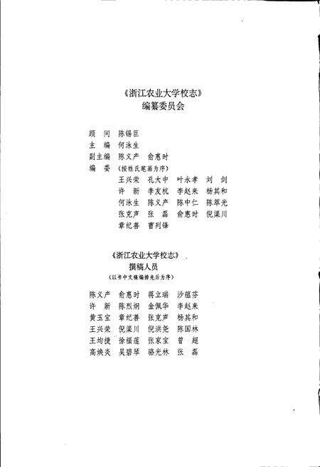 《浙江农业大学校志》.pdf电子版_浙江省志预览图2