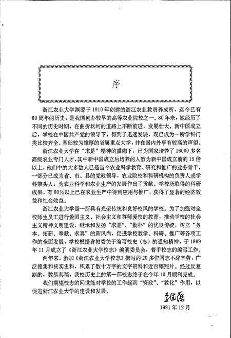 《浙江农业大学校志》.pdf电子版_浙江省志预览图4