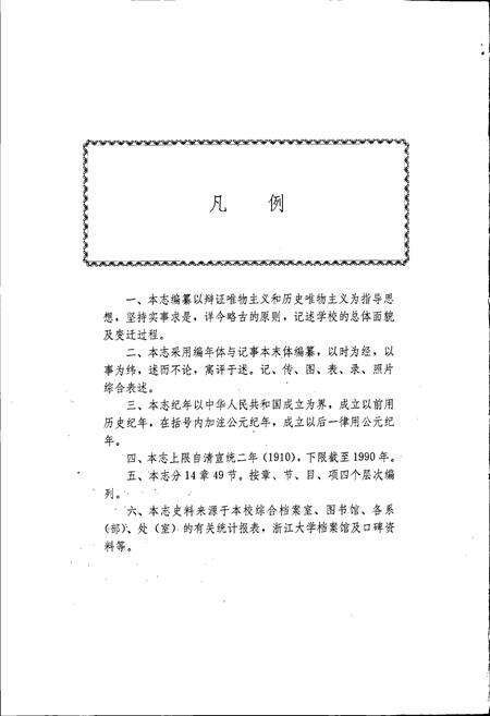 《浙江农业大学校志》.pdf电子版_浙江省志预览图5