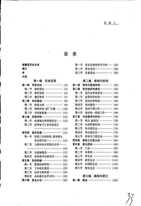《杭州电子科技大学志》.pdf电子版_浙江省志预览图2