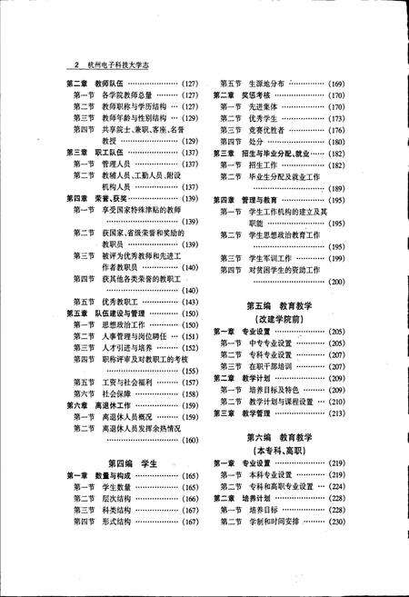 《杭州电子科技大学志》.pdf电子版_浙江省志预览图3