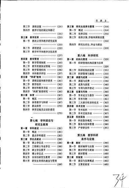《杭州电子科技大学志》.pdf电子版_浙江省志预览图4