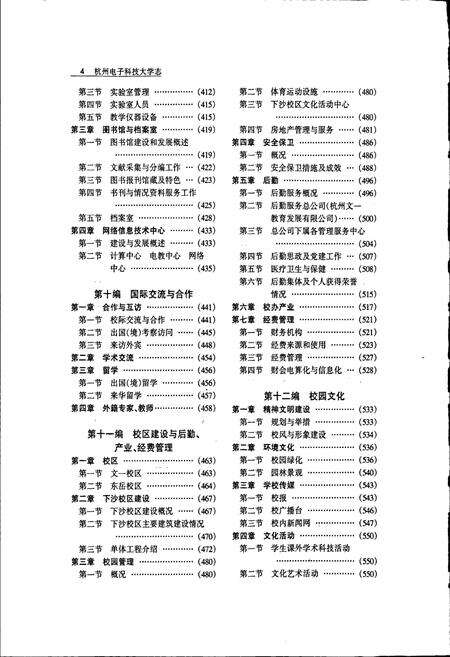《杭州电子科技大学志》.pdf电子版_浙江省志预览图5