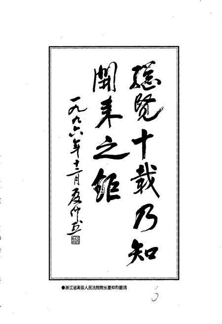 《杭州法院志 二》.pdf电子版_浙江省志预览图5