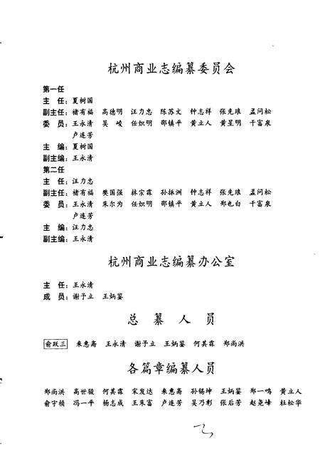 《杭州商业志》.pdf电子版_浙江省志预览图3