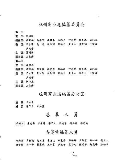 《杭州商业志》.pdf电子版_浙江省志预览图4