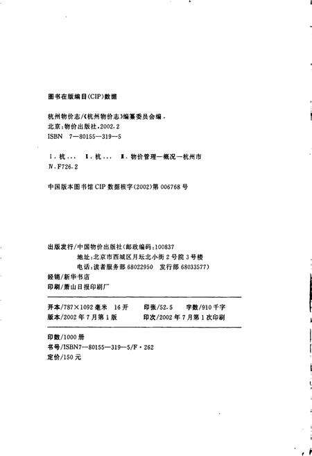 《杭州物价志》.pdf电子版_浙江省志预览图2