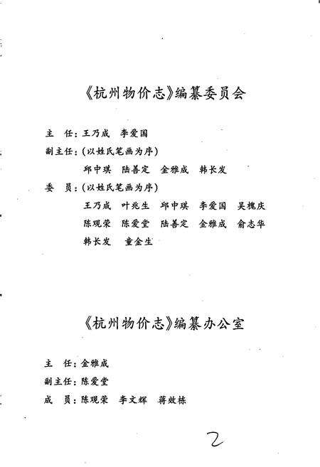 《杭州物价志》.pdf电子版_浙江省志预览图3