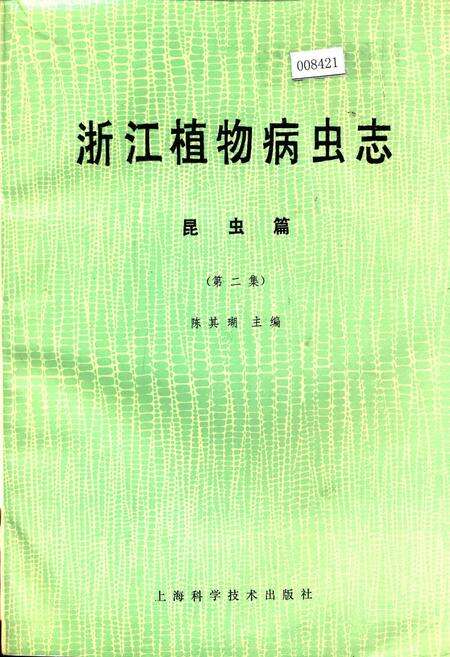 《浙江植物病虫志昆虫篇（第二集）》.pdf电子版_浙江省志缩略图