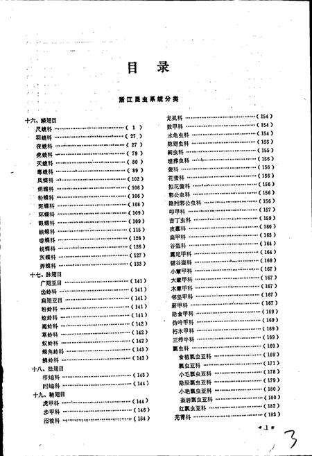 《浙江植物病虫志昆虫篇（第二集）》.pdf电子版_浙江省志预览图4