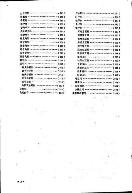 《浙江植物病虫志昆虫篇（第二集）》.pdf电子版_浙江省志预览图5