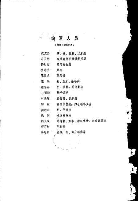 《浙江植物病虫志病害篇（第一集）》.pdf电子版_浙江省志预览图2