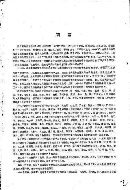 《浙江植物病虫志病害篇（第一集）》.pdf电子版_浙江省志预览图3