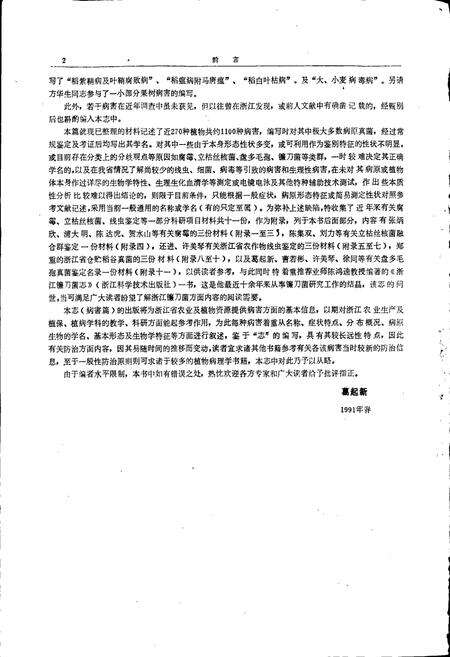 《浙江植物病虫志病害篇（第一集）》.pdf电子版_浙江省志预览图4