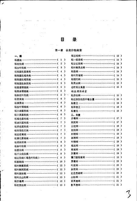 《浙江植物病虫志病害篇（第一集）》.pdf电子版_浙江省志预览图5