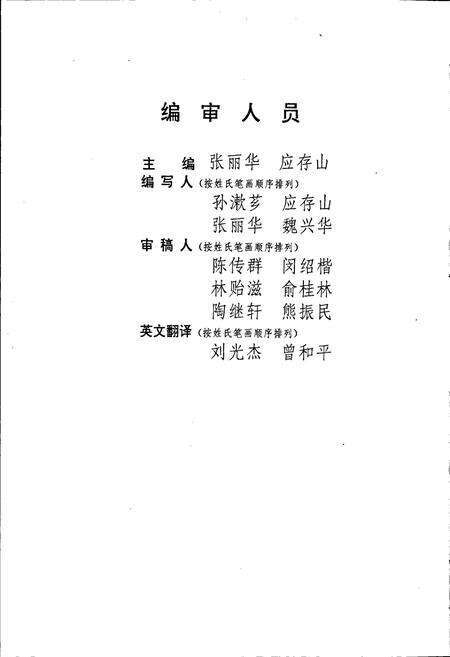 《浙江稻种资源图志》.pdf电子版_浙江省志预览图2