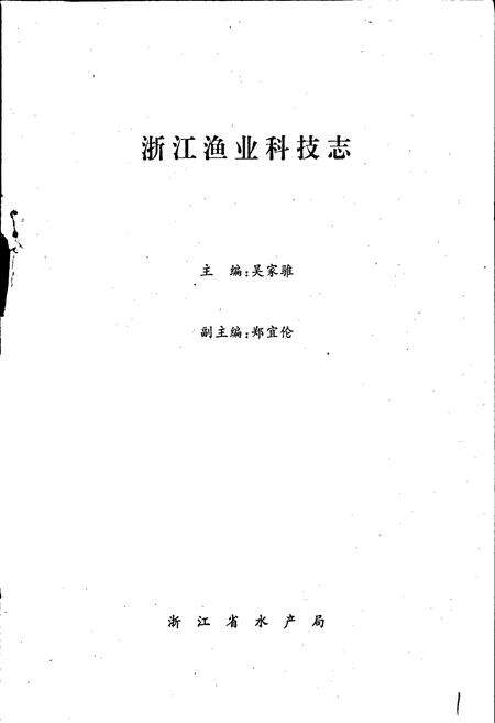 《浙江渔业科技志》.pdf电子版_浙江省志预览图1