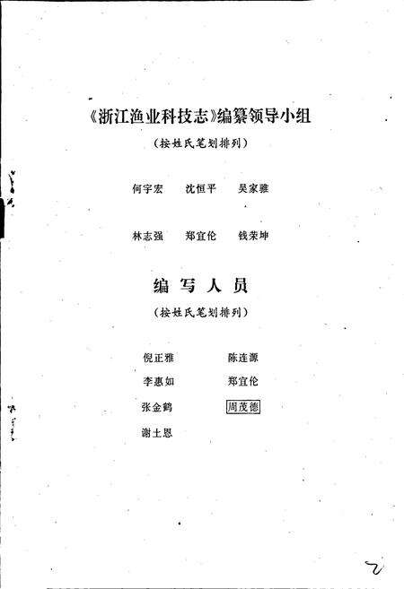 《浙江渔业科技志》.pdf电子版_浙江省志预览图3