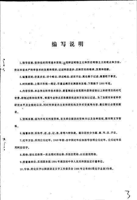 《浙江渔业科技志》.pdf电子版_浙江省志预览图4