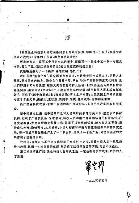 《浙江渔业科技志》.pdf电子版_浙江省志预览图5