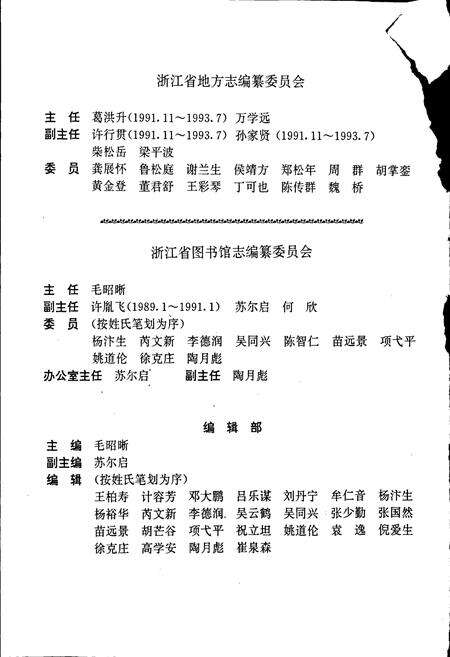 《浙江省图书馆志》.pdf电子版_浙江省志预览图2
