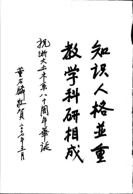 《浙江大学土木工程学系系志》.pdf电子版_浙江省志预览图5