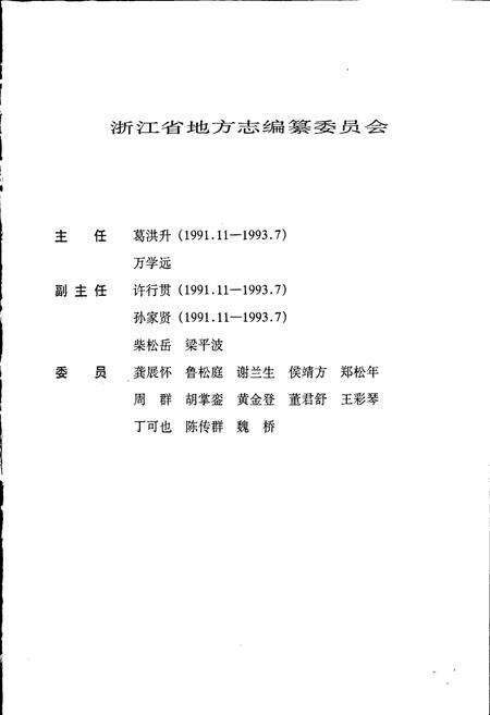 《浙江省电影志》.pdf电子版_浙江省志预览图4