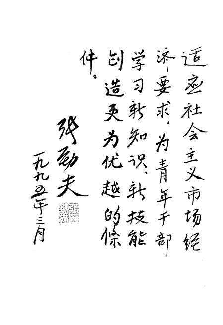 《共青团浙江省团校浙江青年专修学院志》.pdf电子版_浙江省志预览图4