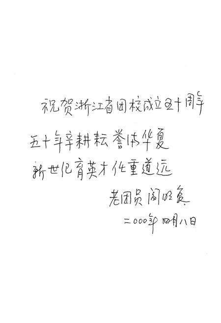 《共青团浙江省团校浙江青年专修学院志》.pdf电子版_浙江省志预览图5