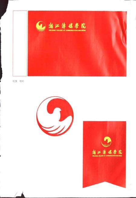 《浙江传媒学院志》.pdf电子版_浙江省志预览图3