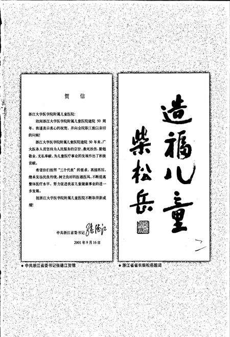 《浙江大学医学院附属儿童医院院史》.pdf电子版_浙江省志预览图2