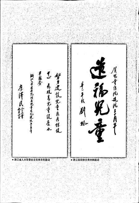 《浙江大学医学院附属儿童医院院史》.pdf电子版_浙江省志预览图3