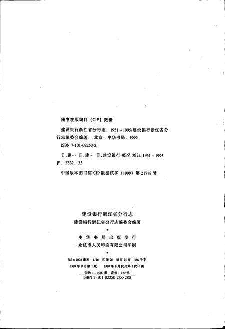 《建设银行浙江省分行志》.pdf电子版_浙江省志预览图2