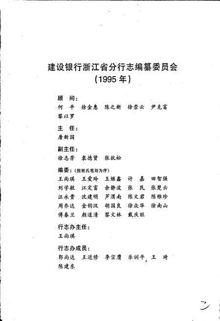 《建设银行浙江省分行志》.pdf电子版_浙江省志预览图3
