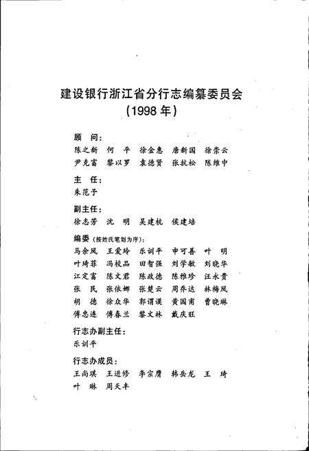 《建设银行浙江省分行志》.pdf电子版_浙江省志预览图4