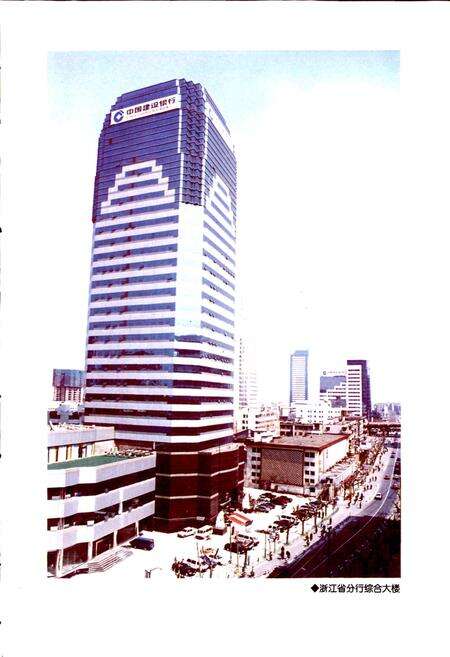 《建设银行浙江省分行志》.pdf电子版_浙江省志预览图5