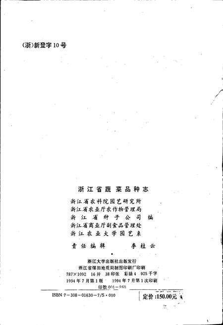 《浙江蔬菜品种志》.pdf电子版_浙江省志预览图2