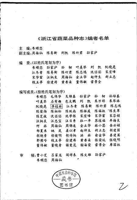 《浙江蔬菜品种志》.pdf电子版_浙江省志预览图3