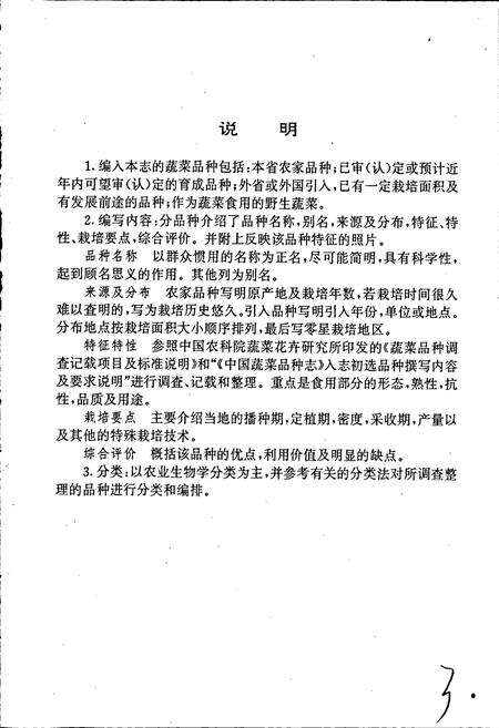 《浙江蔬菜品种志》.pdf电子版_浙江省志预览图4