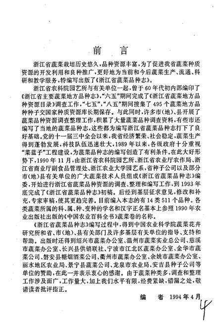 《浙江蔬菜品种志》.pdf电子版_浙江省志预览图5